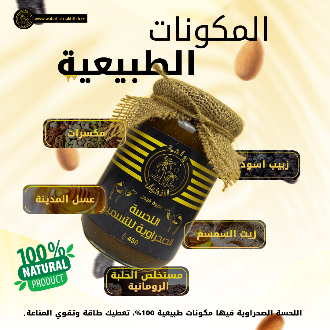 اللحسة الصحراوية