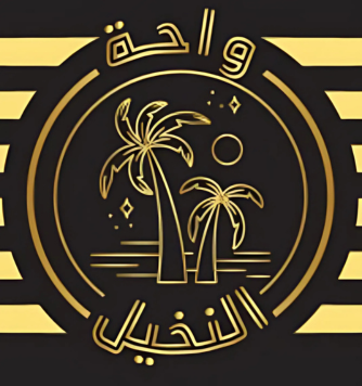 واحة النخيل
